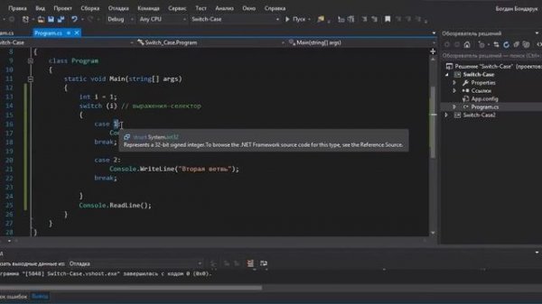 Как использовать оператор многозначного выбора switch-case в C#?