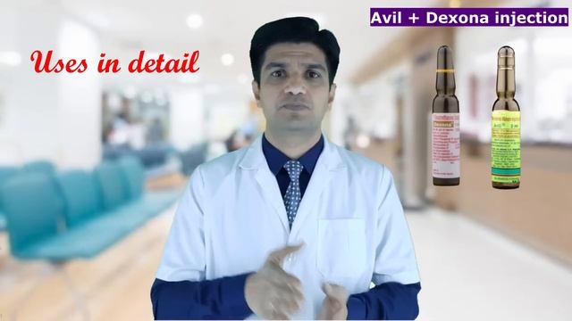 Avil dexona injection | Avil dexona use in hindi | Avil dexona injection in hindi | Avil and dexona смотреть онлайн
