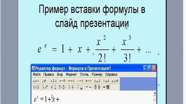 Скринкаст "Вставка формул" смотреть онлайн