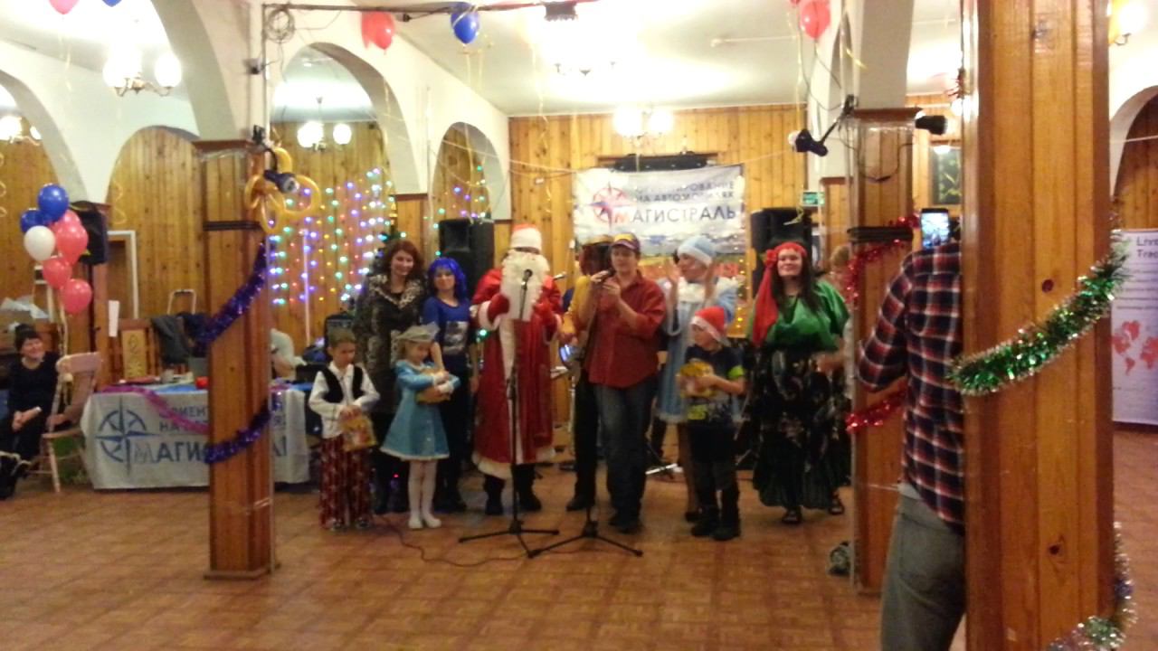 Новогодняя встреча клуба Магистраль смотреть онлайн