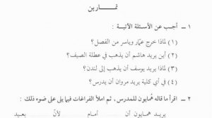 Том 2. Мединский курс арабского языка | Урок 17 (Ильнур Сарбулатов)