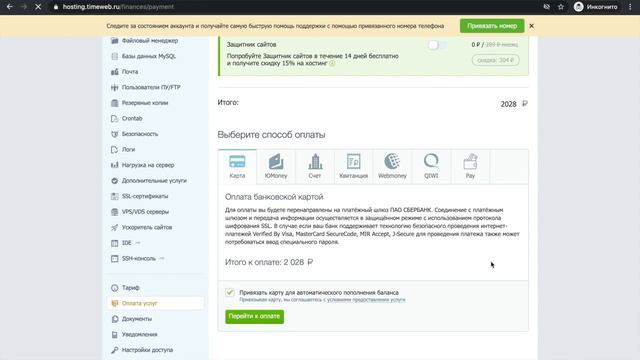 2. Варианты и способы оплаты хостинга смотреть онлайн