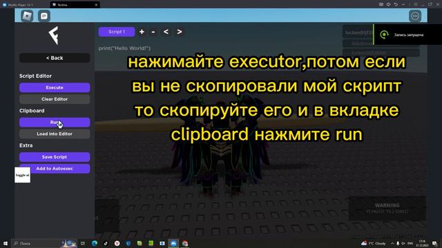 тутор как скачать Fluxus обойти ключ Fluxus и запустить мой скрипт *НА РУССКОМ*