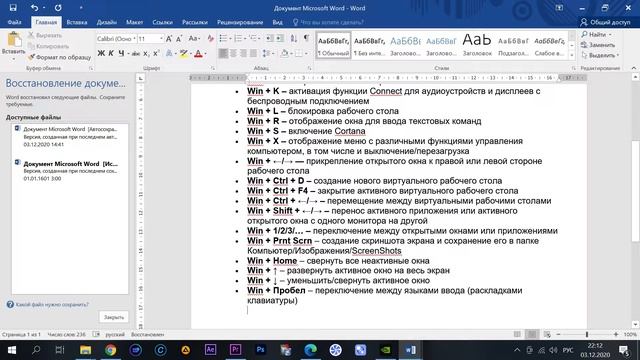 Горячие клавиши на виндовс 10 с кнопкой Win смотреть онлайн