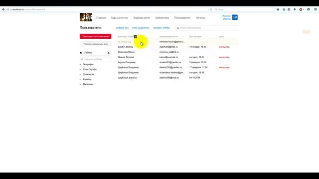 Как загружать пользователей в систему Teachbase по одному
