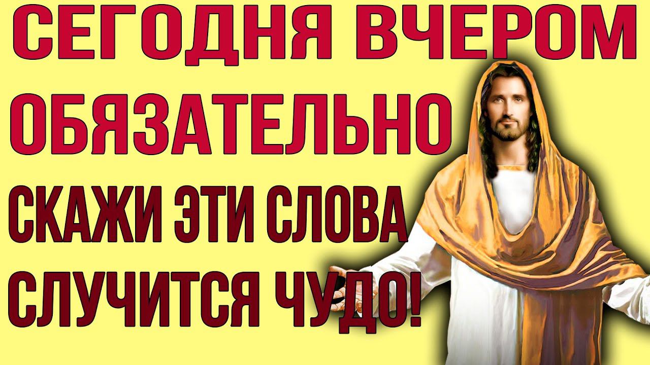 СЕГОДНЯ ВЕЧЕРОМ УДЕЛИ ВСЕГО 1 МИНУТУ! Хвалебная и благодарственная молитва ко Господу смотреть онлайн