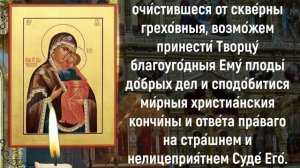 Молитва пред иконою Божией Матери Толгской, молитва 21 августа