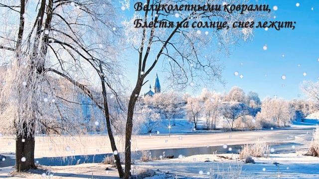 А С Пушкин Зимнее утро смотреть онлайн