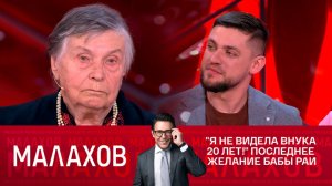 Малахов на Россия 1 Сегодняшний выпуск (10 апреля 2023) смотреть сюжет передачи