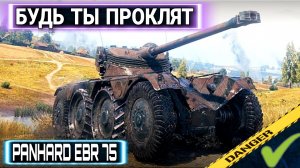 Они проклинали его весь бой но Panhard EBR 75 продолжал уносить их в ангар одного за другим