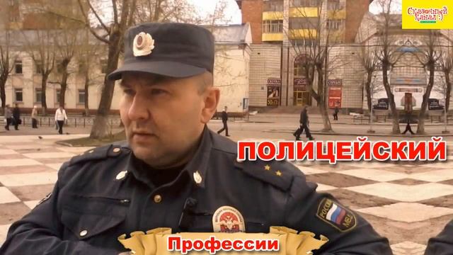 Изучаем профессии. Обучающее видео для детей. смотреть онлайн