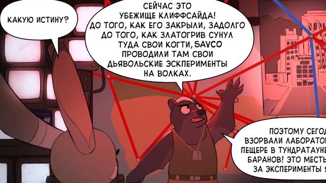 Часть 15┃Savage Company┃Зверополис┃Озвученный комикс┃Loki & Snack смотреть онлайн