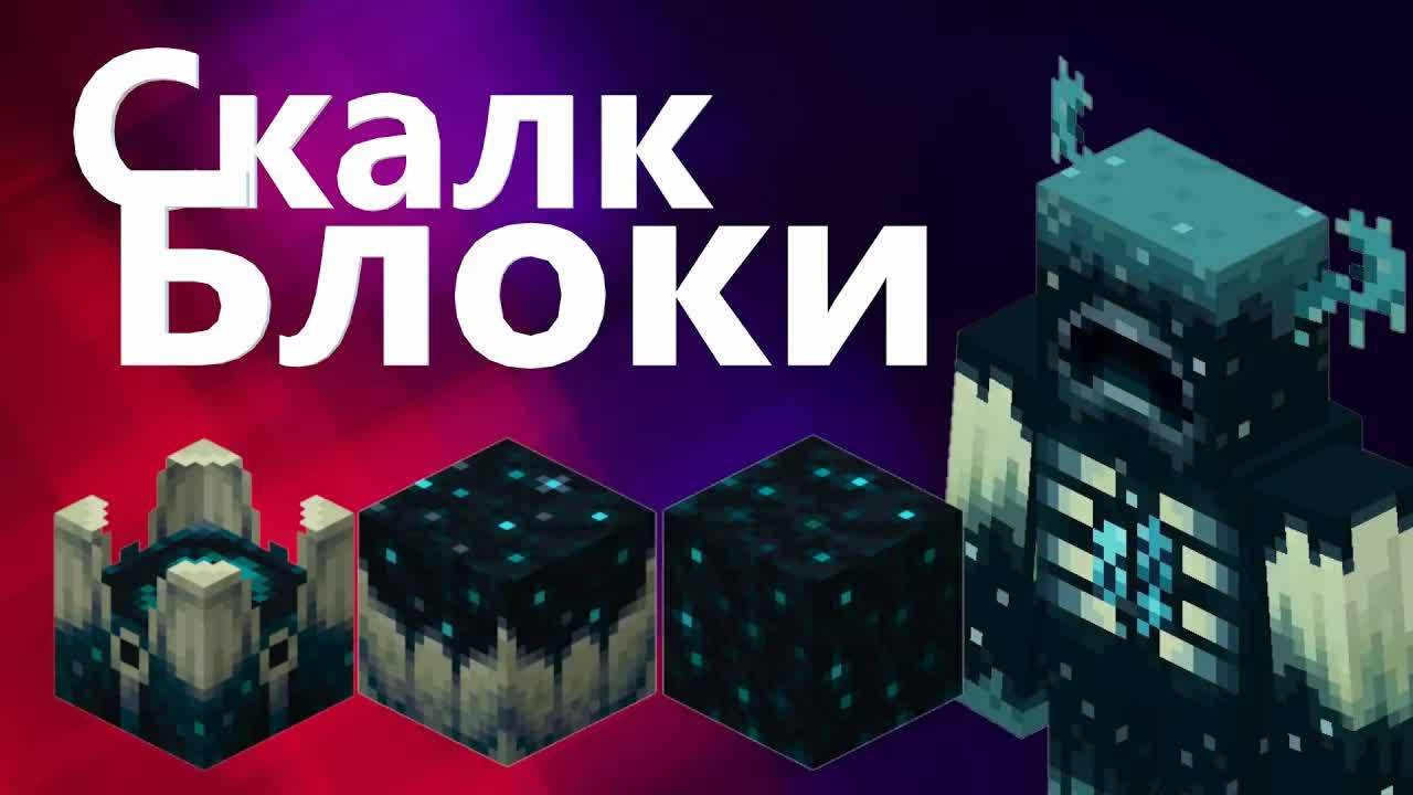 Гайд На СКАЛК блоки. Или же как они работают! смотреть онлайн