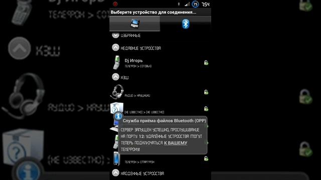 Работа с программой Bluetooth file transfer смотреть онлайн