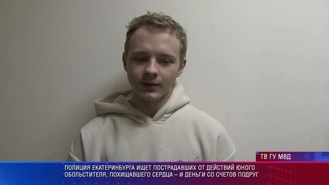 Похититель телефонов у возлюбленных
