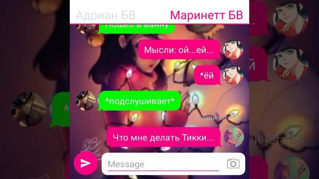 Переписка: Будущее.{Леди баг и Супер кот} смотреть онлайн