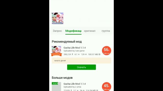 как скачать мод на гачу без Телеграм читать описание. смотреть онлайн