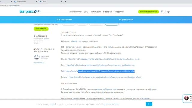 Установка модуля CloudPayments для Битрикс24