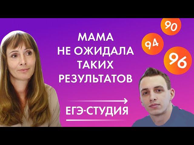 МАМА НЕ ОЖИДАЛА ТАКИХ РЕЗУЛЬТАТОВ! Как сдать ЕГЭ на 280 баллов: информатика, русский, математика смотреть онлайн