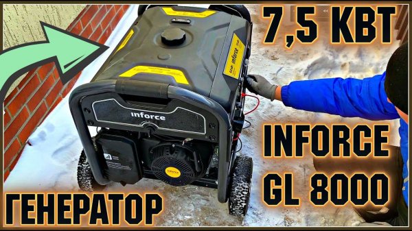Бензиновый генератор Inforce GL 8000 7 5кВт / Сборка правильного электрощита 2020г на АББ ДОМ