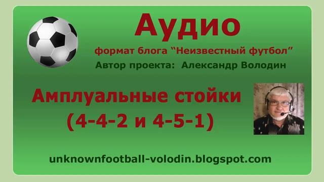 "Тактические схемы - 4-4-2 и 4-5-1" смотреть онлайн
