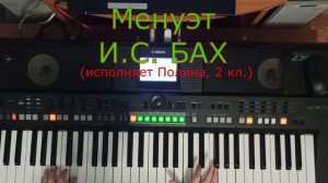 И.С. Бах - Менуэт, орган на синтезаторе Yamaha PSR-S650