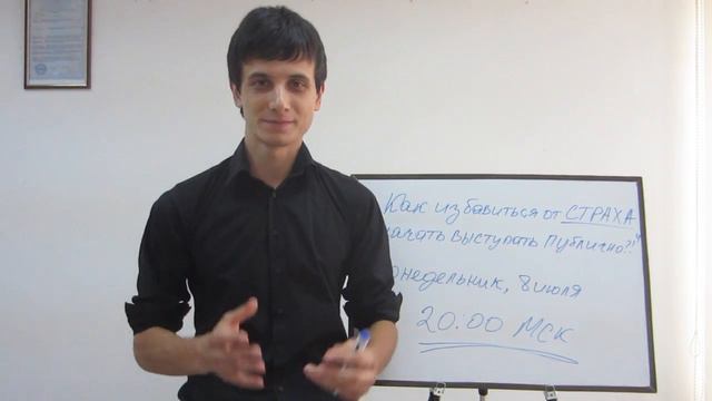 Как избавиться от СТРАХА и начать выступать публично? (вебинар) смотреть онлайн