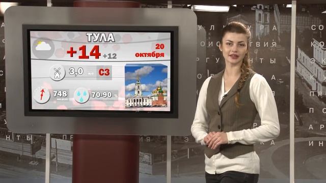 Погода на 20 октября 2018 года смотреть онлайн