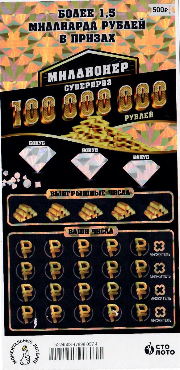 КУПИЛ 1 БИЛЕТ Моментальной Лотереи МИЛЛИОНЕР от Столото #33