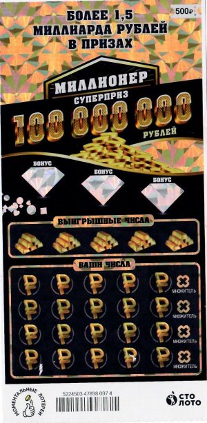 КУПИЛ 1 БИЛЕТ Моментальной Лотереи МИЛЛИОНЕР от Столото #33
