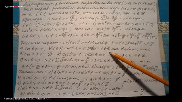 Алгебра. Раздел 19. Тема 6.8. Алгоритм решения неравенства cost больше a, где а больше -1 и меньше смотреть онлайн