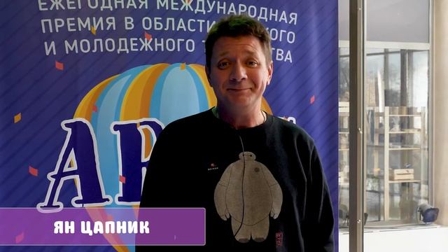 Ян Цапник на Премии ARTIS-2019 смотреть онлайн