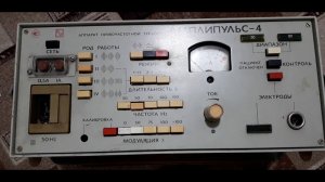 АМПЛИПУЛЬС-4  (Разбор)