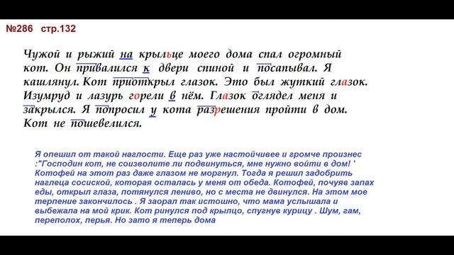 ГДЗ 4 класс, Русский язык, Упражнение. 286 Канакина В.П Горецкий В.Г Учебник, 2 часть смотреть онлайн