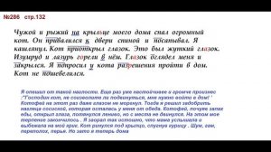 ГДЗ 4 класс, Русский язык, Упражнение. 286  Канакина В.П Горецкий В.Г Учебник, 2 часть