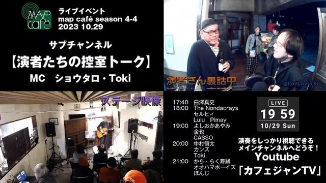 map café season 4-4 「カソウハフヨウ」サブ配信　演者楽屋トーク смотреть онлайн