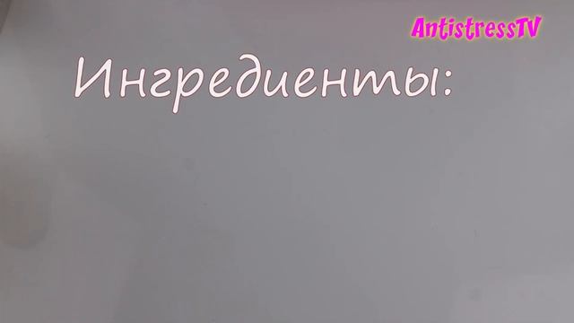 Как сделать клей ПВА белый? Настоящая белая основа для слаймов! Это должен видеть каждый слаймер! смотреть онлайн