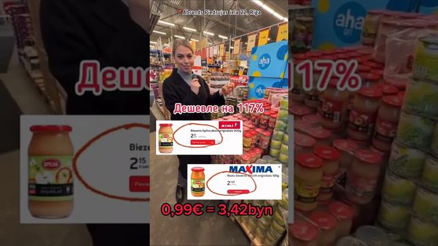 🔥Латышский блогер сравнил цены в магазинах в Минске и Риге