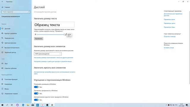 Windows 10 как изменить размер текста смотреть онлайн