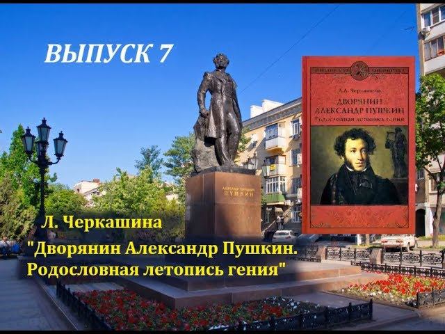 ВСТРЕЧИ У КНИЖНОЙ ПОЛКИ. Выпуск 7. Пушкин А. С. - 220 лет смотреть онлайн