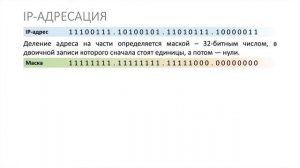 Информатика 11 класс. Как устроен Интернет (УМК БОСОВА Л.Л., БОСОВА А.Ю.)