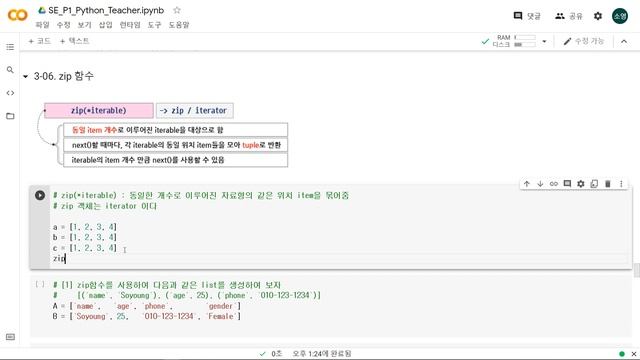 [빅데이터 분석기사 실기 - Python Essential 20] enumerate, zip 함수 смотреть онлайн