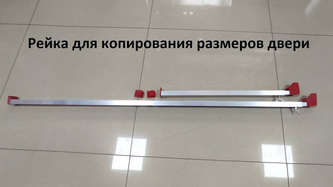 Рейка для копирования размеров двери смотреть онлайн