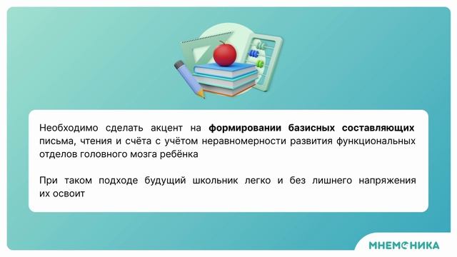 Нейроподготовка к школе (Первый бесплатный урок) смотреть онлайн