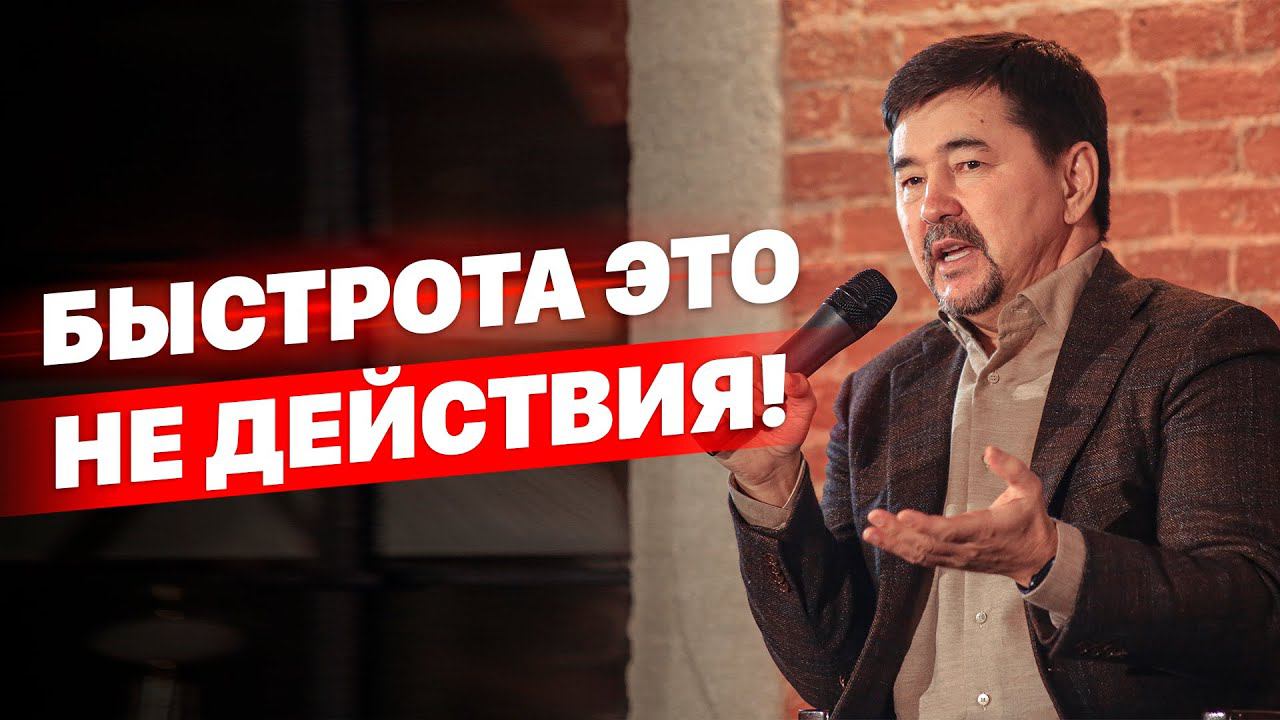 Быстрота это не действия! смотреть онлайн