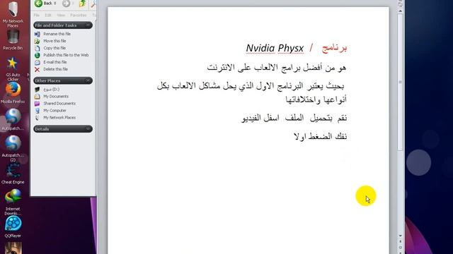 اقوى برنامج لحل مشكلة الالعاب , برنامج تسريع الالعاب Nvidia physx смотреть онлайн