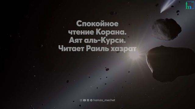Спокойное чтение Корана | Раиль хазрат смотреть онлайн