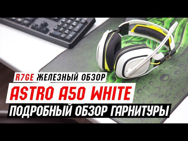 ASTRO A50 - Подробный обзор игровой гарнитуры смотреть онлайн