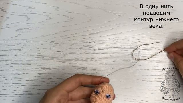 "Ленивая" вышивка глаз вязаной куколке (eyes embroidery) смотреть онлайн
