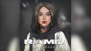 Ramil(Рамиль) — «Мадонна»